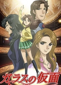Poster for anime Glass Mask