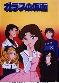 Poster for anime Glass no Kamen