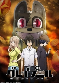 Poster for anime Gleipnir