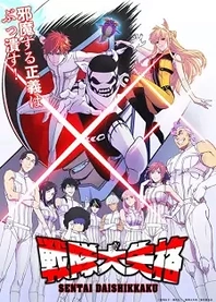 Poster for anime Go! Go! Loser Ranger!