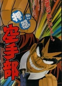 Poster for anime Go!! Karate Club