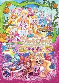 Poster for anime Go! Princess Precure Movie: Go! Go!! Gouka 3-bondate!!!
