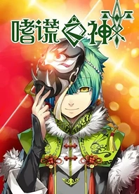 Poster for anime God of Deception