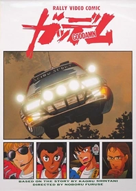 Poster for anime Goddamn