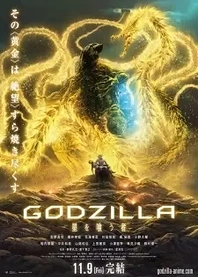 Poster for anime Godzilla: The Planet Eater
