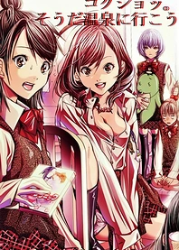 Poster for anime Gokujo.: Souda Onsen ni Ikou!!