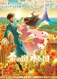 Poster for anime Gold Kingdom and Water Kingdom