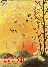 Poster for anime Gongitsune