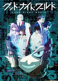 Poster for anime Good Night World