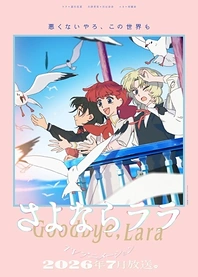 Poster for anime Goodbye, Lara