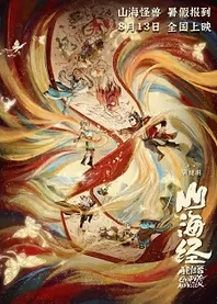 Poster for anime Goodbye Monster