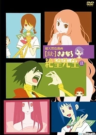 Poster for anime Goodbye Mr. Despair OAD