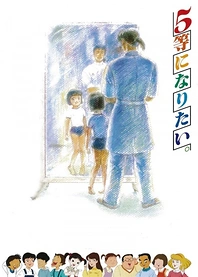 Poster for anime Gotou ni Naritai.
