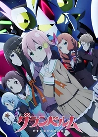 Poster for anime Granbelm