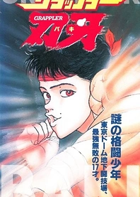 Poster for anime Grappler Baki