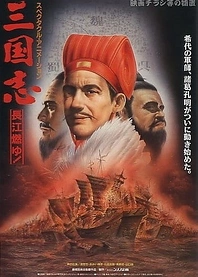 Poster for anime Great Conquest: Romance of Three Kingdoms