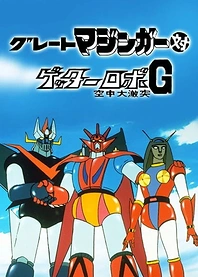 Poster for anime Great Mazinger tai Getter Robo G: Kuuchuu Daigekitotsu