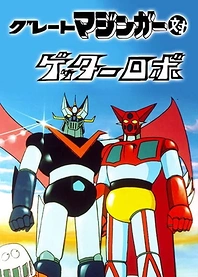 Poster for anime Great Mazinger tai Getter Robo