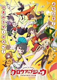 Poster for anime Grow Up Show: Sunflower Circus