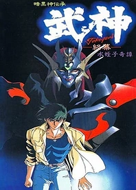 Poster for anime Guardian of Darkness