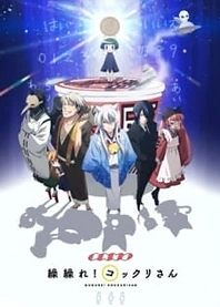 Poster for anime Gugure! Kokkuri-san Specials