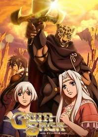 Poster for anime Guin Saga