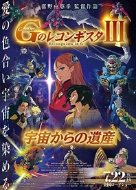 Poster for anime Gundam Reconguista in G III: Legacy from Space