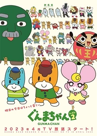 Poster for anime Gunma-chan Season 2