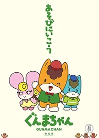 Poster for anime Gunma-chan
