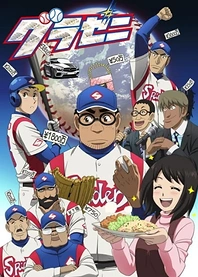 Poster for anime Gurazeni: Money Pitch