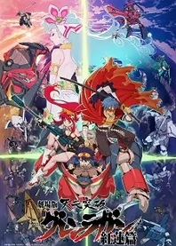 Poster for anime Gurren Lagann The Movie: Childhood's End