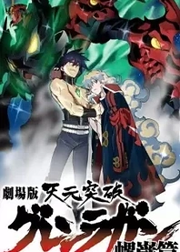 Poster for anime Gurren Lagann The Movie: The Lights in the Sky are Stars