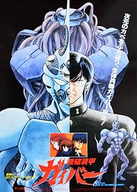 Poster for anime Guyver: Out of Control