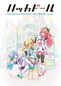 Poster for anime Hackadoll The Animation