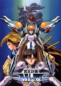Poster for anime Hades Project Zeorymer