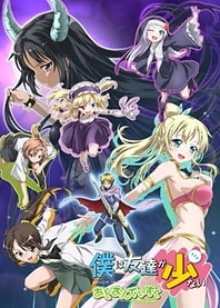 Poster for anime Haganai: A Round-Robin Story's Ending Is Way Extreme