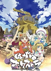 Poster for anime Hagane Orchestra