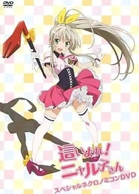 Poster for anime Haiyore! Nyaruko-san: Yasashii Teki no Shitome-kata