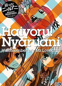Poster for anime Haiyoru! Nyaruani: Remember My Mr. Lovecraft