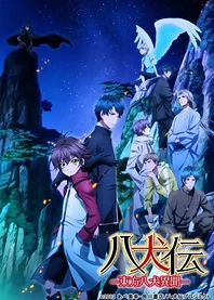 Poster for anime Hakkenden -Eight Dogs of the East- Season 2