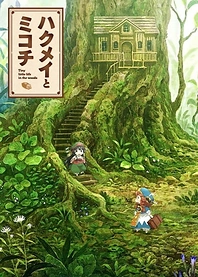 Poster for anime Hakumei and Mikochi