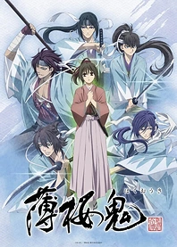 Poster for anime Hakuouki OVA (2021)
