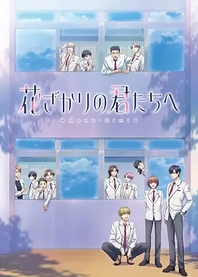 Poster for anime Hana-Kimi