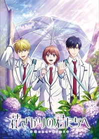 Poster for anime Hana-Kimi Season 2