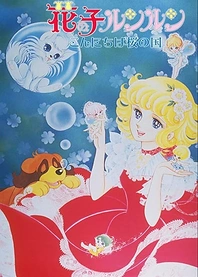 Poster for anime Hana no Ko Lunlun: Konnichiwa Sakura no Kuni