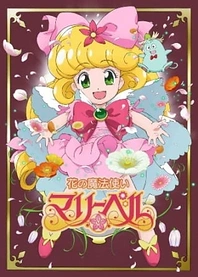 Poster for anime Hana no Mahoutsukai Mary Bell