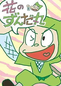 Poster for anime Hana no Zundamaru
