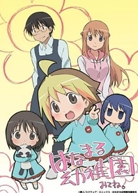 Poster for anime Hanamaru Kindergarten