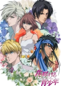 Poster for anime Hanasakeru Seishonen