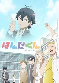 Poster for anime Handa-kun